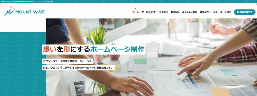 マウントウェーブ株式会社