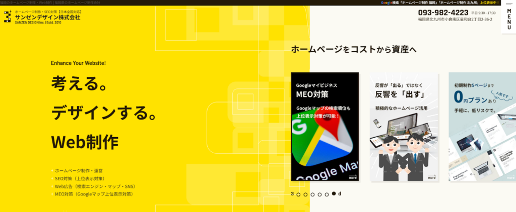 サンゼンデザイン株式会社
