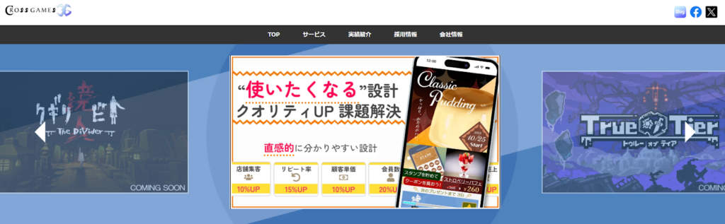 株式会社クロスゲームズ