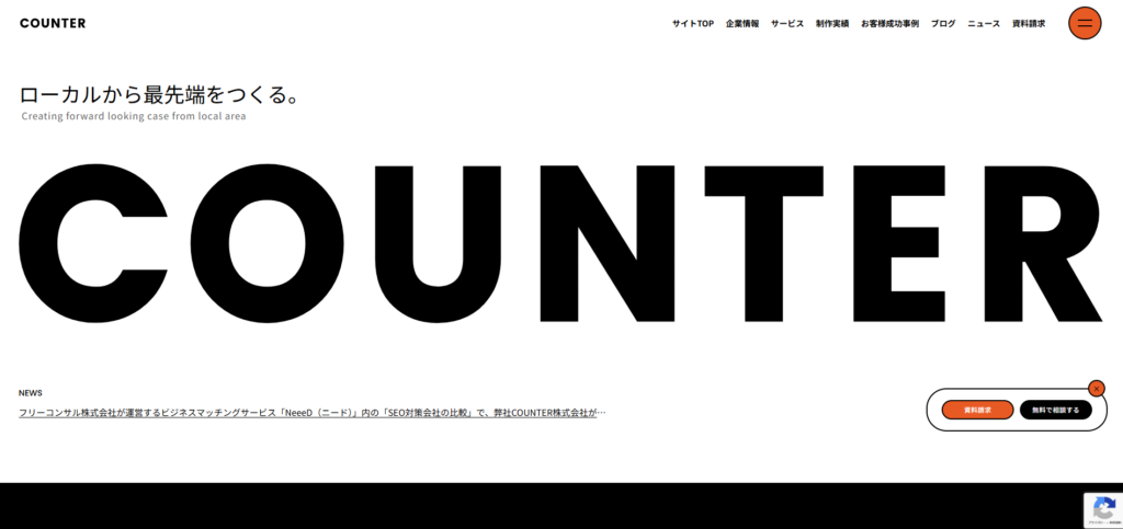 COUNTER株式会社