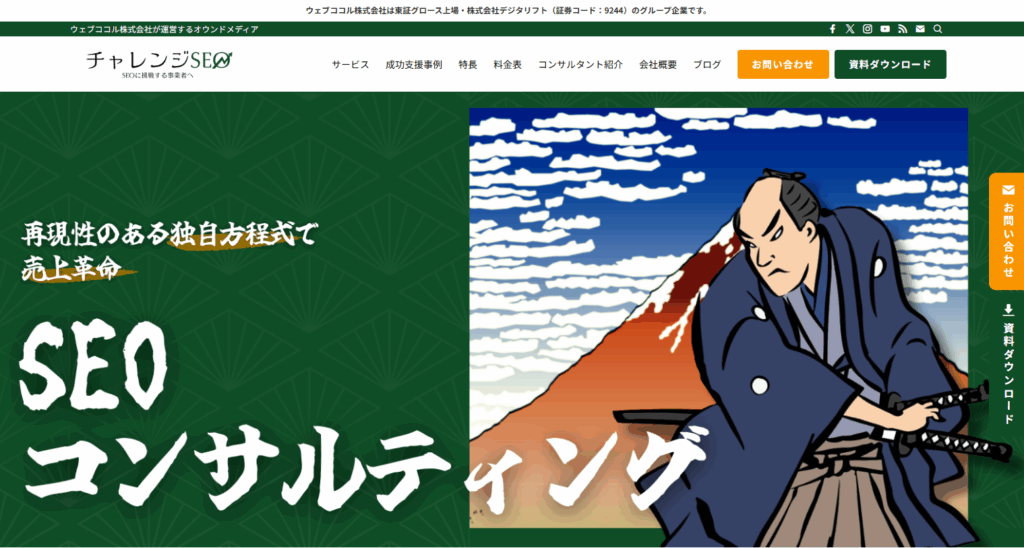 ウェブココル株式会社