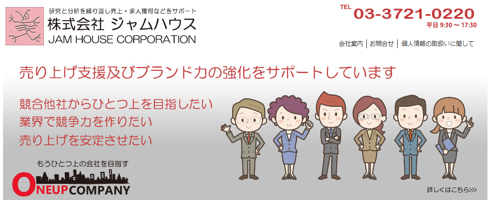 株式会社ジャムハウス