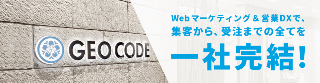 株式会社ジオコード