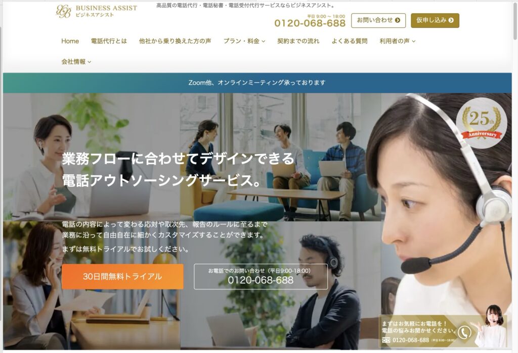 ビジネスアシスト