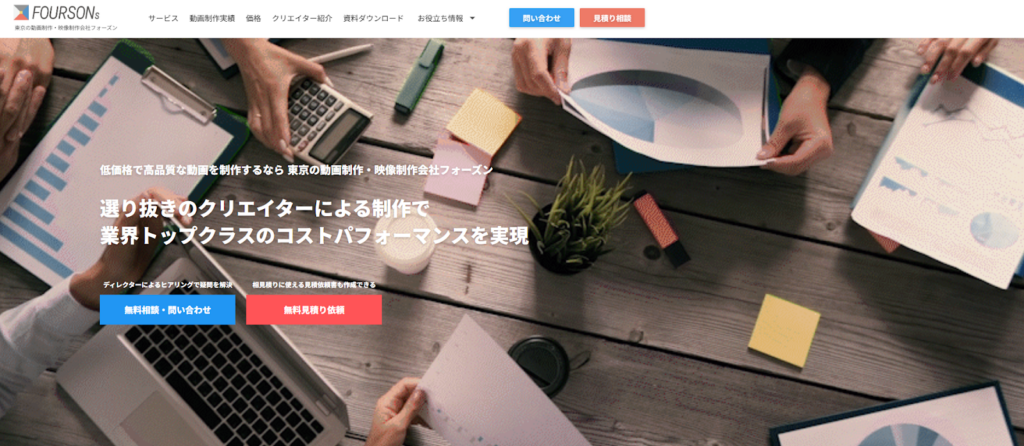 株式会社フォーズン