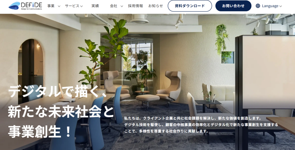 デフィデ株式会社