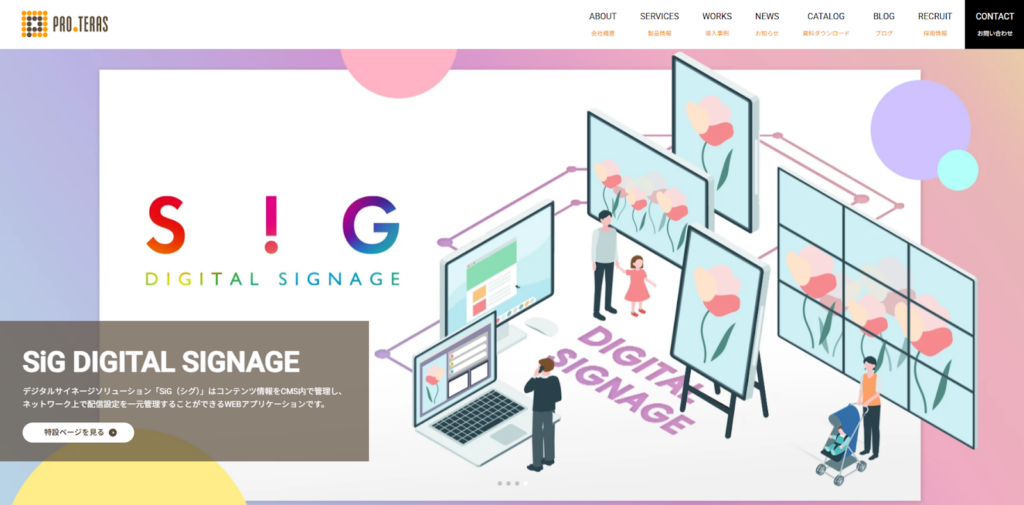 株式会社プロテラス