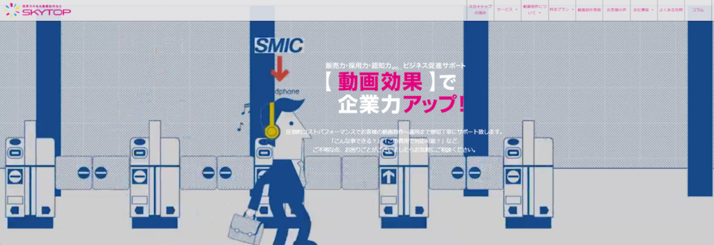 株式会社スカイトップ