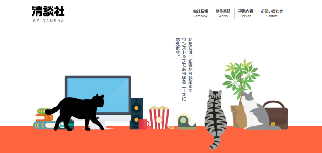 株式会社 清談社