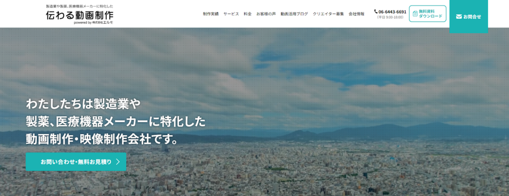 株式会社エルモ