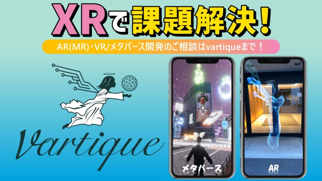 株式会社vartique