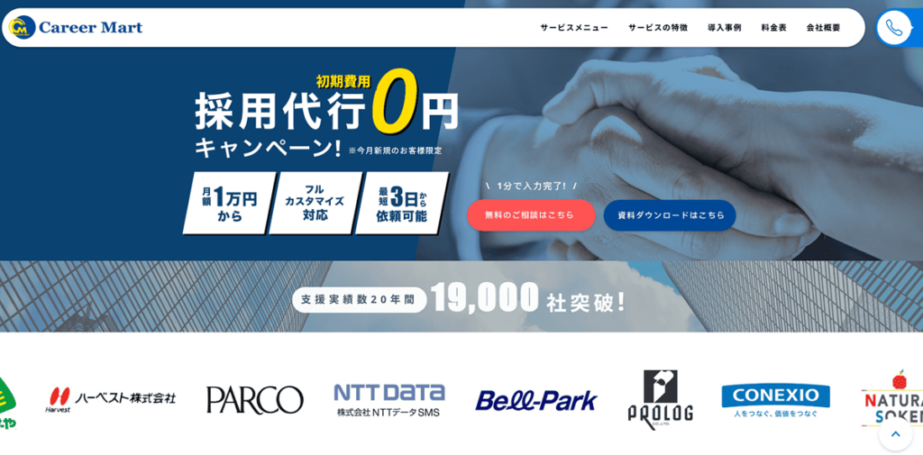 キャリアマート