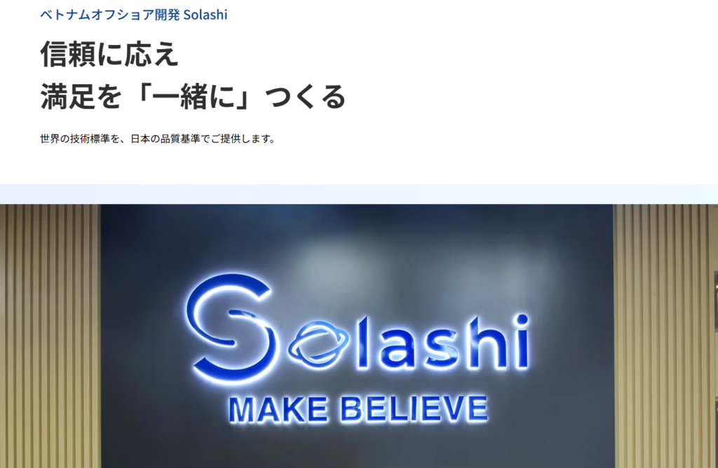合同会社Solashi Japan(ソラシジャパン)