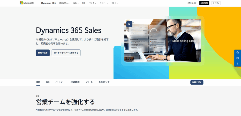 Microsoft Dynamics 365 Sales