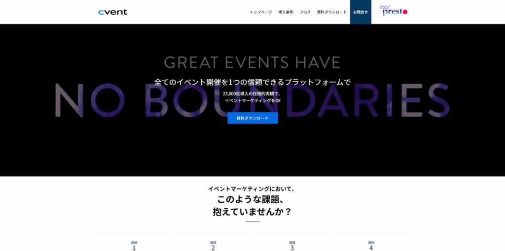 Cvent(シーベント)