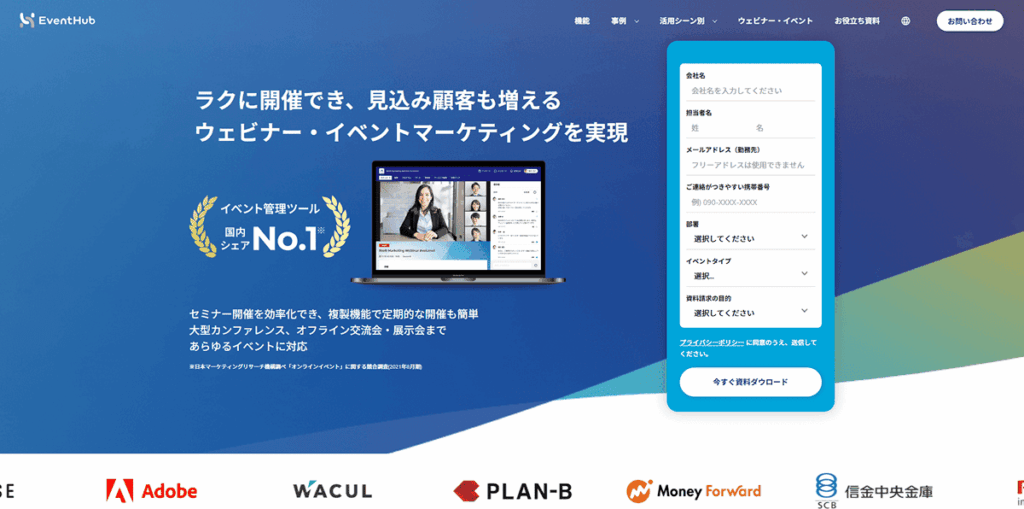 EventHub(イベントハブ)