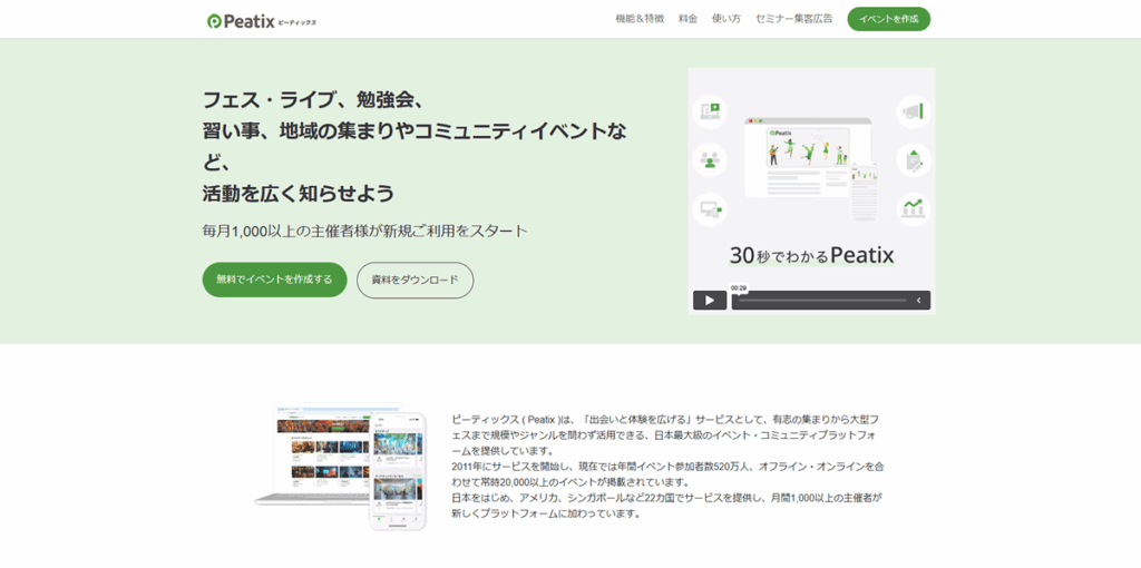 Peatix(ピーティックス)