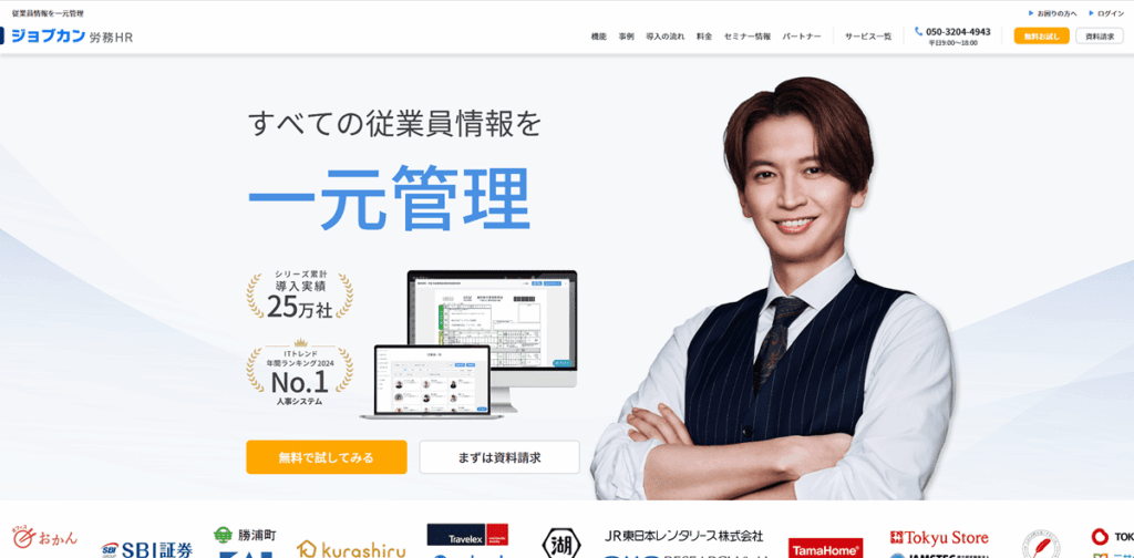 ジョブカン労務HR