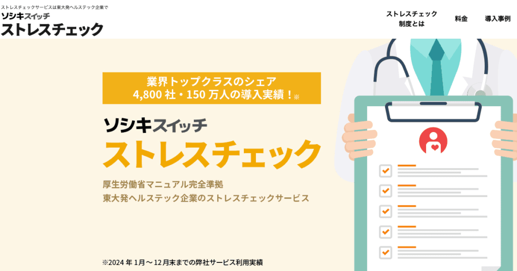 ソシキスイッチ