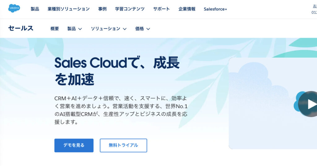 Salesforce Sales Cloud