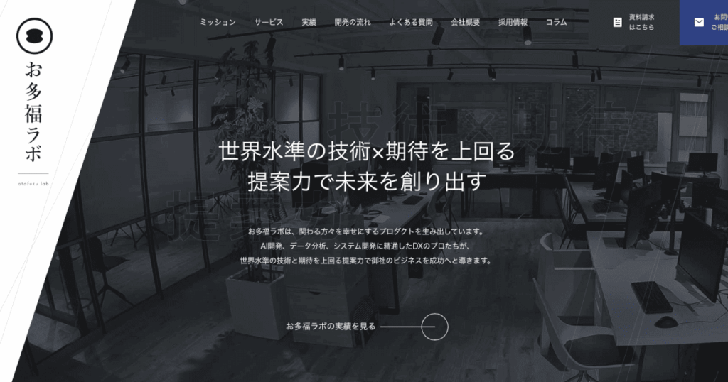 株式会社お多福lab