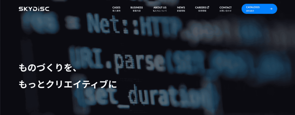 株式会社スカイディスク