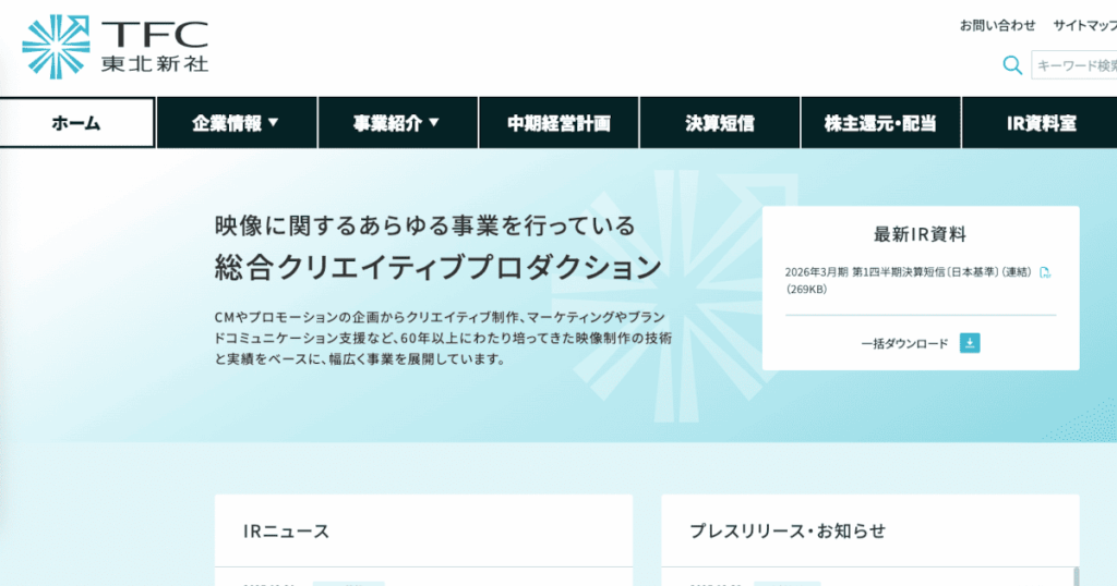 株式会社東北新社