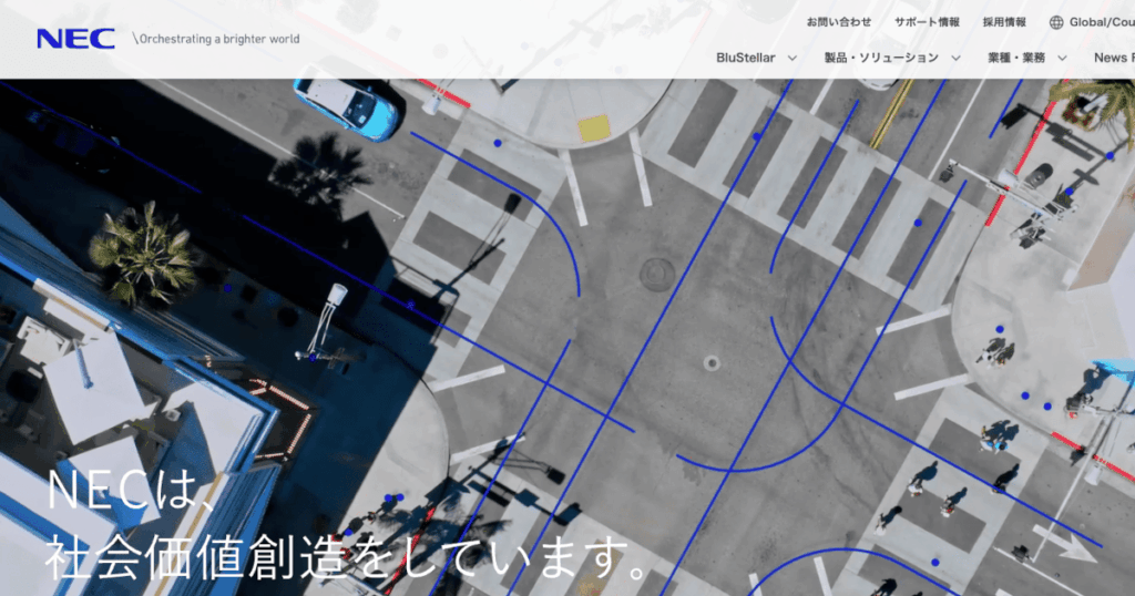 日本電気株式会社（NEC）