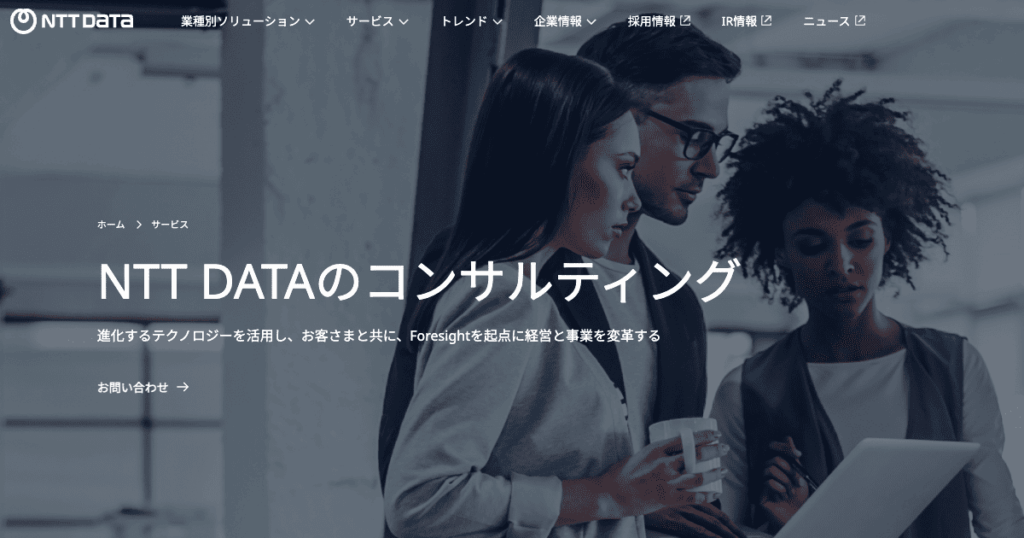 株式会社NTTデータ